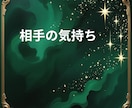 相手が貴方を想う気持ちが真実かどうかを明確にみます 心の中で今どんな存在なの？曖昧な関係から抜け出すヒントを探る イメージ10