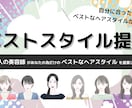 ５人の美容師がベストなヘアスタイルを提案します 現役美容師５人からあなたに合ったヘアスタイルが届きます！ イメージ1