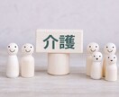 介護されてるご家族様や介護士さんのお悩み聞きます 現役介護士があなたの気持ちに寄り添います! イメージ1
