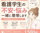 看護学生さんの実習・記録の悩み聞きます 現役看護師が実習の不安を一緒に整理◎ イメージ1