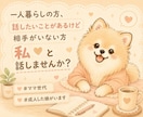 頑張りすぎる女性の"ちょっと聞いて"を受け止めます 気持ちがザワザワ？モヤモヤ？ ゆるっとおしゃべりしませんか イメージ1