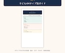 85ページPDF｜子育ての悩み解決します 不登校・行き渋り・自己肯定感イヤイヤ期から思春期まで対応 イメージ5