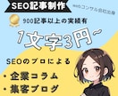 SEOのプロが記事・企業コラム・ブログ書きます 1文字3円〜丸投げ！構成作成・リサーチ・執筆全てOK♪ イメージ1