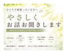 悩みをやさしく受け止めお話をお聞きします 離婚、仕事、恋愛の悩み、孤独な気持ちにやさしく寄り添います イメージ1
