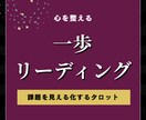思考整理タロットで一歩を見つけます 思考整理×タロットで、明日の一歩が見つかる鑑定です イメージ1