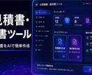 見積書作成ツールを格安で制作します 初めての方限定価格。まずは小さく自動化を体感 イメージ1