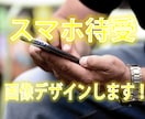 オリジナルスマホ待ち受け画像デザイン作ります いつも見るスマホだから気分も上昇！ イメージ1