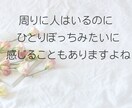 職場で孤立してつらい方、誰にも言えない悩み聞きます ★一人で抱えなくて大丈夫、心を軽くするお手伝いをします。 イメージ4