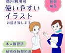 商用利用ok!挿絵、似顔絵、アイコン作成します 可愛いイラストで、雑誌、チラシ、パンフレット、HPにオススメ イメージ1