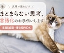 まとまらない考え・モヤモヤの言語化をお手伝いします まとまってなくて大丈夫です。それをまとめるお手伝いをします。 イメージ1