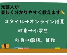 リピーター様限定　週2回分の授業をします 国語、算数のどちらでも大丈夫です！ イメージ1