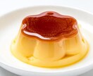 美味しいプリンの作り方を教えます とろけ〜るプリンの作り方！自分好みのプリンを作ってみよう！ イメージ1