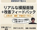 元採用責任者（東証プライムGr）が面接対策します 自己紹介・強み/弱み・志望動機・キャリアプランをレベルアップ イメージ4