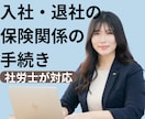 社会保険の手続き、まとめておまかせできます 入社・退社もスムーズに。人事担当の強い味方 イメージ1