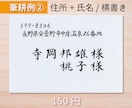 毛筆手書きで封筒・はがきの宛名書きをいたします 手紙、挨拶状、年賀状…すべて現役筆耕士におまかせください！ イメージ3