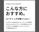 デザイン通りに！コーディングのお手伝いします あなたのその素敵なデザインがカタチになる。 イメージ2
