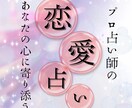 彼の気持ちはまだありますか？揺れる恋の答え占います 届かない想い離れていく心“あの人”の本音を本格霊視鑑定 イメージ1