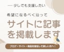 運営中サイトで『商品・ブログ・サイト』ご紹介します 月間10万PV以上のサイトで『商品・ブログ・サイト』を宣伝！ イメージ2