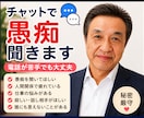 愚痴や悩みをチャットでお聞きします 電話が苦手な方も安心して話せます イメージ1