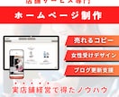 店舗サービス専門▶︎集客に強いHPを制作します 実店舗運営で得られた集客ノウハウ満載！ イメージ1