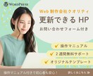 更新可能HP＋マニュアル＋2週間サポ付きます Webサイト制作25年の経験×制作会社クオリティで安心 イメージ1