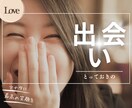 芸能人御用達◉運命の出会いの時期を占います 四柱推命×タロットで“恋が始まる瞬間”を読み解く イメージ1
