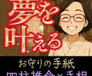 四柱推命×手相×アトバイス｜貴方の夢叶えます 言葉のお守り【夢｜仕事運｜金運｜未来｜出世｜成功｜未来】 イメージ1