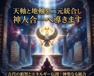 天軸と地軸を二元統合し神人合一へ導きます 霊性と肉体を安定統合し現実世界で力を発揮する基盤を構築 イメージ4