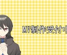 最短三日でMVつくります 最短1週間ほどで完成させれます！ イメージ1