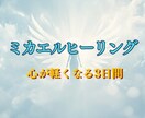 3日間遠隔ヒーリング｜不安や重さを整えます 初めての方歓迎｜寝る前に受け取るだけ｜不安・重さ・思考の疲れ イメージ1