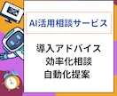 AIやプログラムについての相談できます 「この問題をAIやプログラムで解決できないか」等の相談室 イメージ1