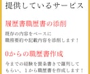 現役転職アドバイザーが職務経歴書作成します 転職活動・履歴書・職務経歴書・自己PR・面接対策・志望動機 イメージ2