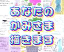 あなたのかみさまを観て描きます 今のあなたと深く関わる存在を描いてメッセージをお伝えします。 イメージ1