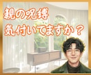 親との確執・親が憎いあなたの気持ちを受け止めます 親との確執→乗り越えた私があなたの気持ちを軽くします。 イメージ1