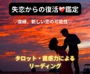失恋からの復活❣️鑑定致します タロット占い・直感力で解きほぐします イメージ1