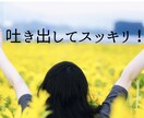 職場の人間関係・上司の愚痴・不安など受け止めます 人間関係/愚痴/悩み/不安/転職/不満/お気軽にご相談を！ イメージ7
