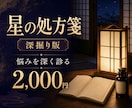 MBTI×算命学で迷いの理由を整理します 同じ悩みを繰り返す理由をMBTIと算命学で掘り下げます イメージ1
