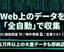 Webデータ収集・リスト作成をAI自動化します 競合価格・物件・営業リスト…欲しいデータを全自動抽出 イメージ1