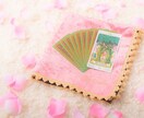最短1時間☆霊感ハッピータロット恋愛仕事占います 彼の本音、これからの未来が気になるあなたへ イメージ2