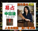 中筮法周易。筮竹易であなたの本当の答えを占います 一生に一度の決断も迷わない。2600年続く“易”が答えます イメージ1
