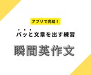 アプリで瞬間英作文できるリンク・PDFを提供します スキマ時間で文をパッと出す練習をしよう イメージ1