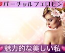 魅惑的で魅力的な美しい私の潜在意識に書き換えます 特殊なヒーリングとエナジーワークで、理想の自分に近づけます イメージ1