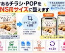 チラシ・POPをSNS用サイズに整えます 今ある告知素材1点を、SNSで使いやすい最大2サイズへ調整 イメージ1