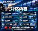 幅広いジャンルの動画を丁寧に編集します 字幕・テロップ・BGM・素材挿入まで対応します イメージ2