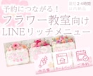 予約増加！フラワー教室向けリッチメニュー作ります 【ピンク系】のテーマカラーを使用します。 イメージ1