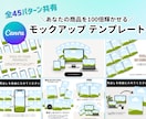 素材さえあれば簡単に作れます Canvaモックアップテンプレート[45選] イメージ1