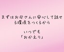 人に理解してもらえない発達凸凹子育ての相談のります 不登校、ADHD,ASDの特徴を持つ2児のママがサポート イメージ8