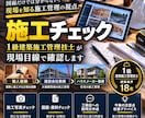 新築・リフォームの施工写真を現場目線で確認します 図面だけでは分からない現場の視点 イメージ1