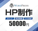 wordpressでHP制作しますます 人気のElementorで制作します。 イメージ1