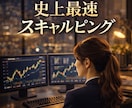 テクニカル無視！秒速スキャルピング手法伝授します ほぼ１分以内に完結。継続的に使える最強FXスキルが身につく イメージ1